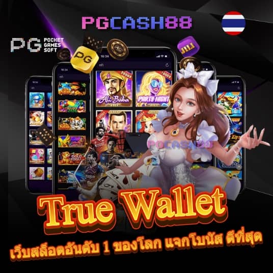 เว็บตรง pg